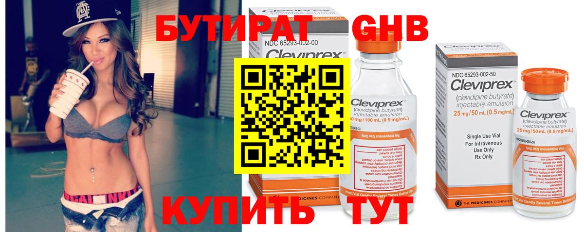 Борзя  Бутират бутандиол  Вход с VPN 