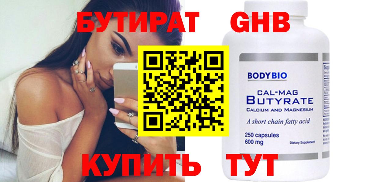 Бутират бутандиол Борзя