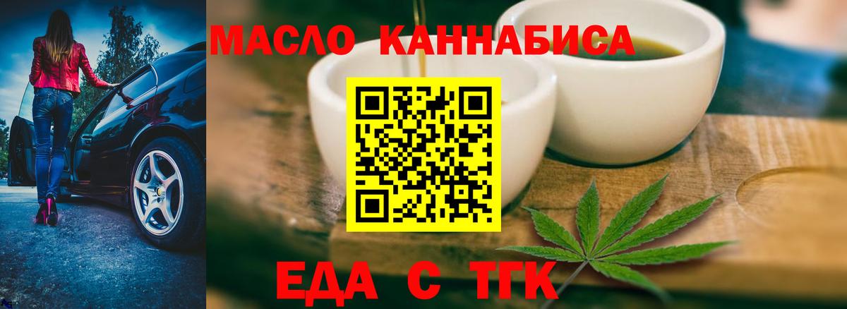 Еда ТГК марихуана  Вход с VPN  Борзя 