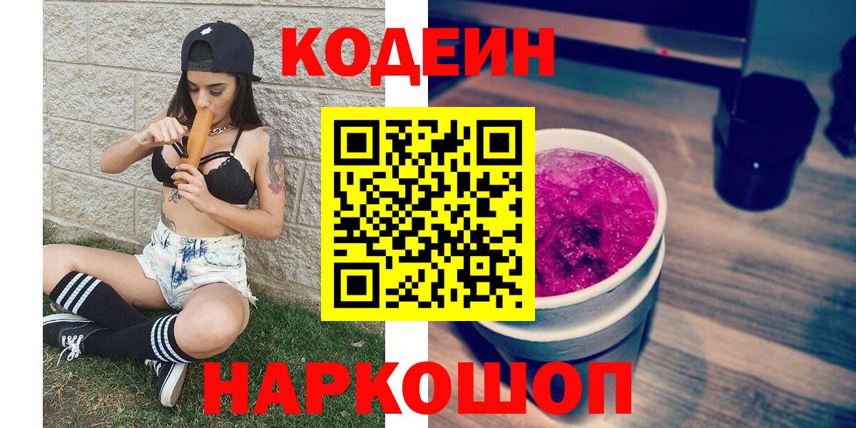 Борзя  Кодеиновый сироп Lean напиток Lean (лин)  Вход с VPN  Codein напиток Lean (лин) 