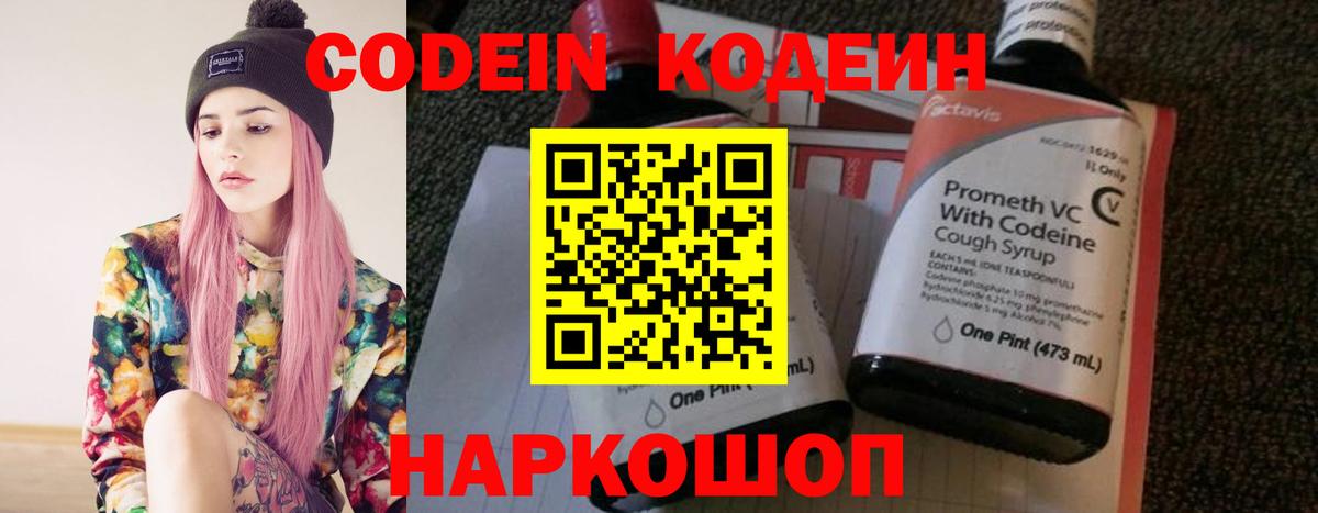 Кодеин напиток Lean (лин) Борзя